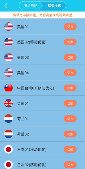 旋风网络android下载效果预览图
